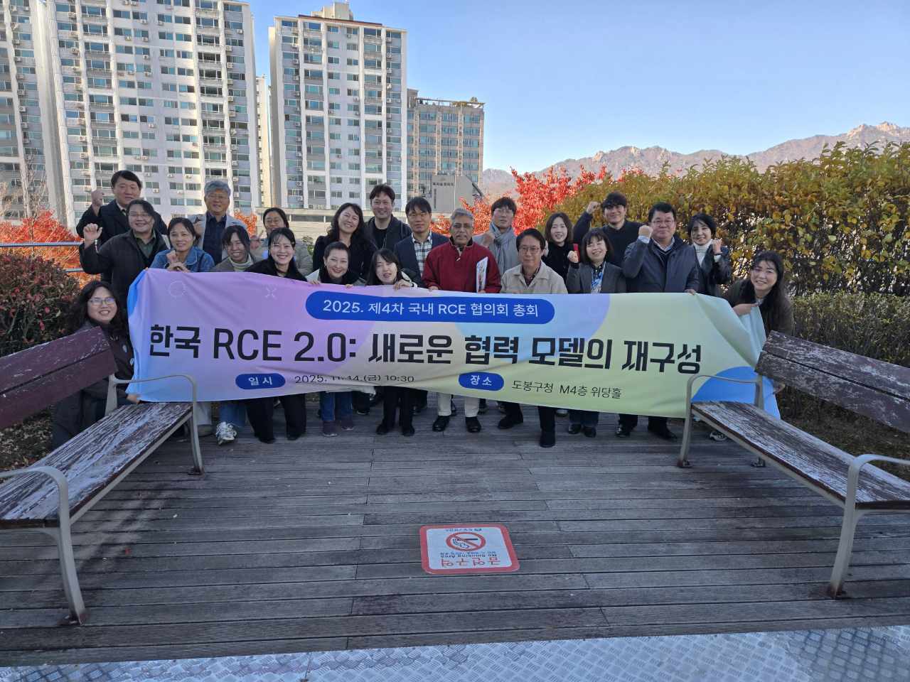 2025. 제4차 국내 RCE 협의회 총회
